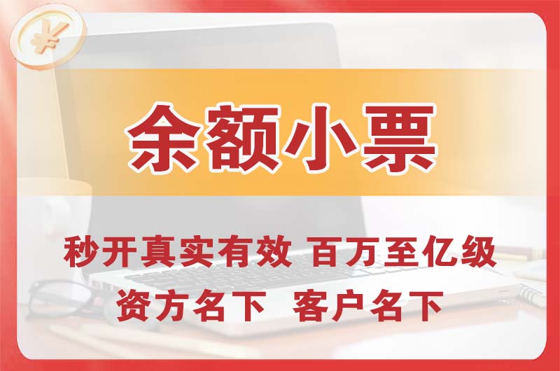 荥阳余额小票